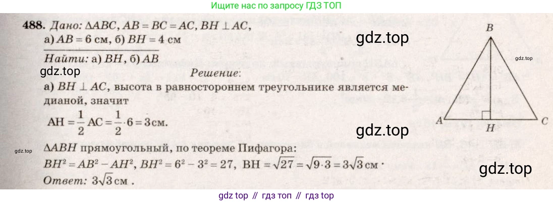 Геометрия, 7-9 класс Учебник, авторы: Атанасян Левон Сергеевич, Бутузов Валентин Фёдорович, Кадомцев Сергей Борисович, Позняк Эдуард Генрихович, Юдина Ирина Игоревна, издательство Просвещение, Москва, 2013 - 2022, страница 132, номер 488, Решение 7