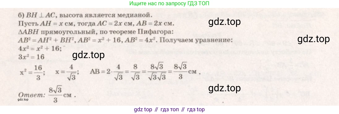 Геометрия, 7-9 класс Учебник, авторы: Атанасян Левон Сергеевич, Бутузов Валентин Фёдорович, Кадомцев Сергей Борисович, Позняк Эдуард Генрихович, Юдина Ирина Игоревна, издательство Просвещение, Москва, 2013 - 2022, страница 132, номер 488, Решение 7 (продолжение 2)