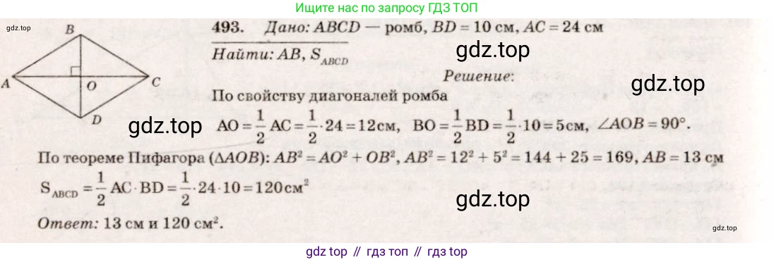 Геометрия, 7-9 класс Учебник, авторы: Атанасян Левон Сергеевич, Бутузов Валентин Фёдорович, Кадомцев Сергей Борисович, Позняк Эдуард Генрихович, Юдина Ирина Игоревна, издательство Просвещение, Москва, 2013 - 2022, страница 133, номер 493, Решение 7