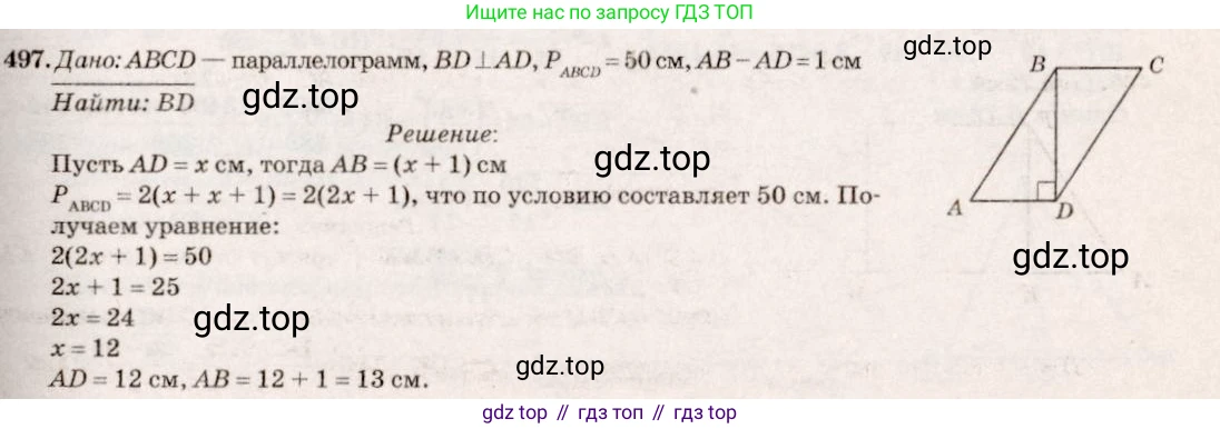 Геометрия, 7-9 класс Учебник, авторы: Атанасян Левон Сергеевич, Бутузов Валентин Фёдорович, Кадомцев Сергей Борисович, Позняк Эдуард Генрихович, Юдина Ирина Игоревна, издательство Просвещение, Москва, 2013 - 2022, страница 133, номер 497, Решение 7