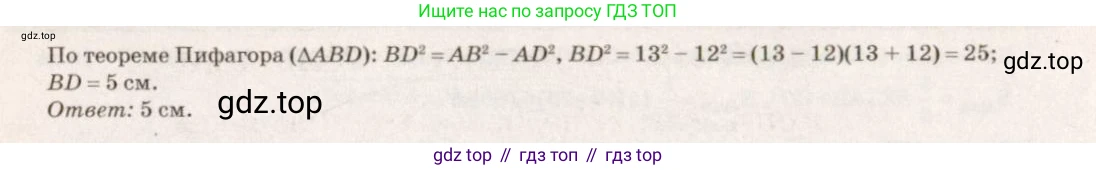Геометрия, 7-9 класс Учебник, авторы: Атанасян Левон Сергеевич, Бутузов Валентин Фёдорович, Кадомцев Сергей Борисович, Позняк Эдуард Генрихович, Юдина Ирина Игоревна, издательство Просвещение, Москва, 2013 - 2022, страница 133, номер 497, Решение 7 (продолжение 2)