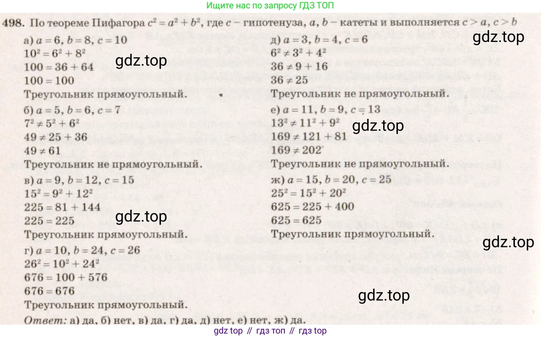 ГДЗ Геометрия, 7-9 класс Учебник, авторы: Атанасян Левон Сергеевич, Бутузов Валентин Фёдорович, Кадомцев Сергей Борисович, Позняк Эдуард Генрихович, Юдина Ирина Игоревна, издательство Просвещение, Москва, 2013 - 2022, страница 133, номер 498, Решение 7