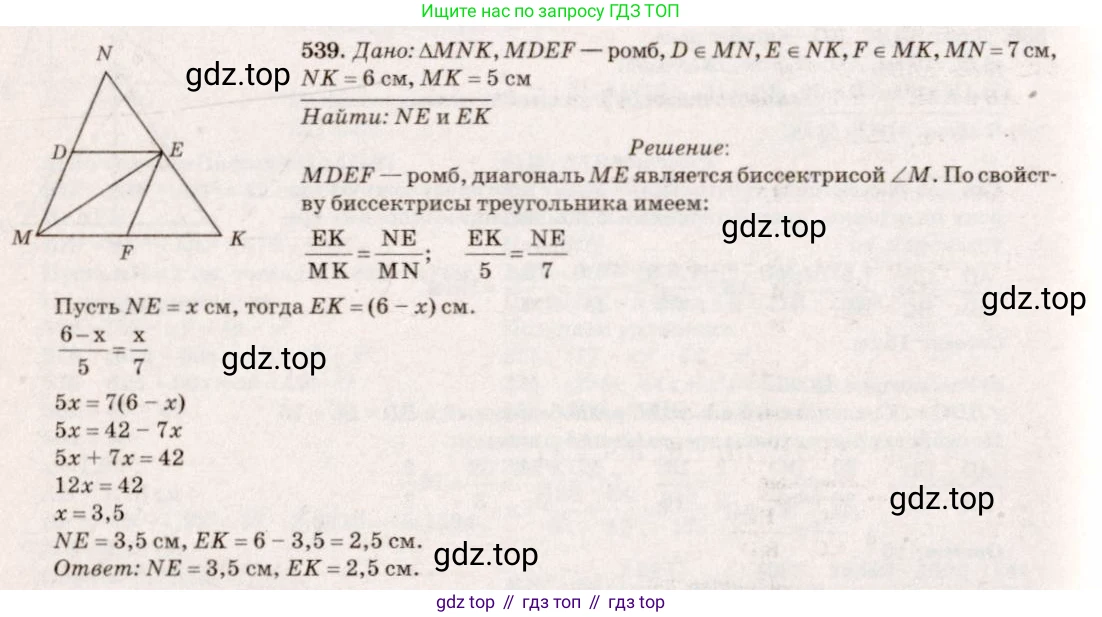 ГДЗ Геометрия, 7-9 класс Учебник, авторы: Атанасян Левон Сергеевич, Бутузов Валентин Фёдорович, Кадомцев Сергей Борисович, Позняк Эдуард Генрихович, Юдина Ирина Игоревна, издательство Просвещение, Москва, 2013 - 2022, страница 140, номер 539, Решение 7