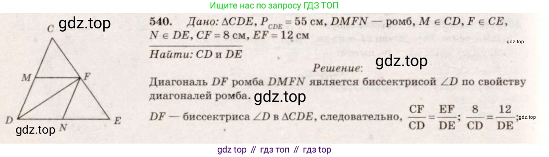 ГДЗ Геометрия, 7-9 класс Учебник, авторы: Атанасян Левон Сергеевич, Бутузов Валентин Фёдорович, Кадомцев Сергей Борисович, Позняк Эдуард Генрихович, Юдина Ирина Игоревна, издательство Просвещение, Москва, 2013 - 2022, страница 140, номер 540, Решение 7