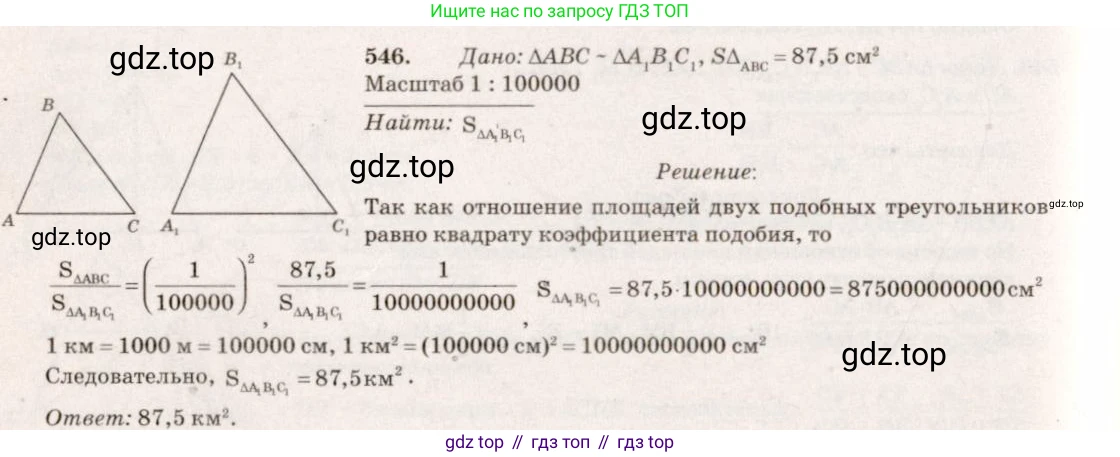 Геометрия, 7-9 класс Учебник, авторы: Атанасян Левон Сергеевич, Бутузов Валентин Фёдорович, Кадомцев Сергей Борисович, Позняк Эдуард Генрихович, Юдина Ирина Игоревна, издательство Просвещение, Москва, 2013 - 2022, страница 141, номер 546, Решение 7