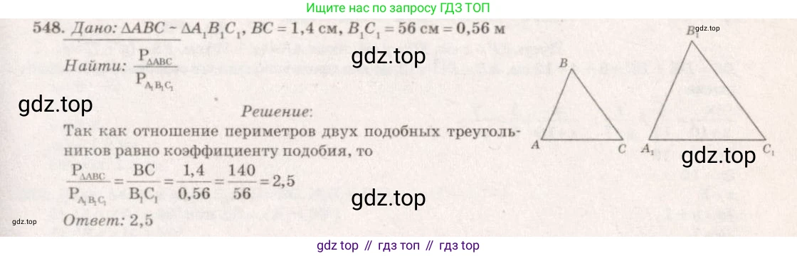 ГДЗ Геометрия, 7-9 класс Учебник, авторы: Атанасян Левон Сергеевич, Бутузов Валентин Фёдорович, Кадомцев Сергей Борисович, Позняк Эдуард Генрихович, Юдина Ирина Игоревна, издательство Просвещение, Москва, 2013 - 2022, страница 141, номер 548, Решение 7