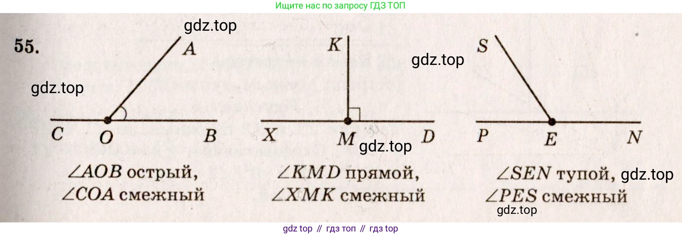 Геометрия, 7-9 класс Учебник, авторы: Атанасян Левон Сергеевич, Бутузов Валентин Фёдорович, Кадомцев Сергей Борисович, Позняк Эдуард Генрихович, Юдина Ирина Игоревна, издательство Просвещение, Москва, 2013 - 2022, страница 24, номер 55, Решение 7