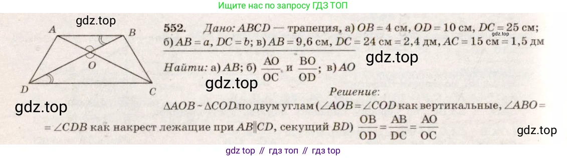 Геометрия, 7-9 класс Учебник, авторы: Атанасян Левон Сергеевич, Бутузов Валентин Фёдорович, Кадомцев Сергей Борисович, Позняк Эдуард Генрихович, Юдина Ирина Игоревна, издательство Просвещение, Москва, 2013 - 2022, страница 143, номер 552, Решение 7