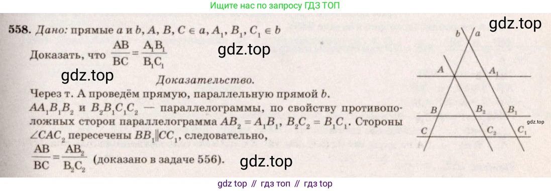 Геометрия, 7-9 класс Учебник, авторы: Атанасян Левон Сергеевич, Бутузов Валентин Фёдорович, Кадомцев Сергей Борисович, Позняк Эдуард Генрихович, Юдина Ирина Игоревна, издательство Просвещение, Москва, 2013 - 2022, страница 144, номер 558, Решение 7