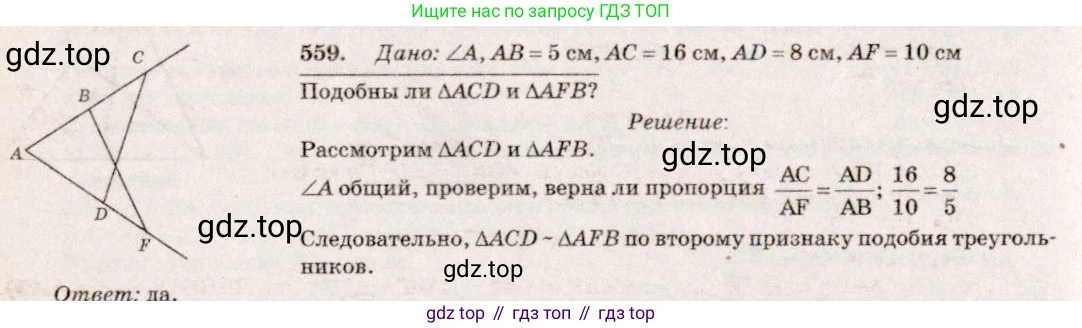 ГДЗ Геометрия, 7-9 класс Учебник, авторы: Атанасян Левон Сергеевич, Бутузов Валентин Фёдорович, Кадомцев Сергей Борисович, Позняк Эдуард Генрихович, Юдина Ирина Игоревна, издательство Просвещение, Москва, 2013 - 2022, страница 144, номер 559, Решение 7