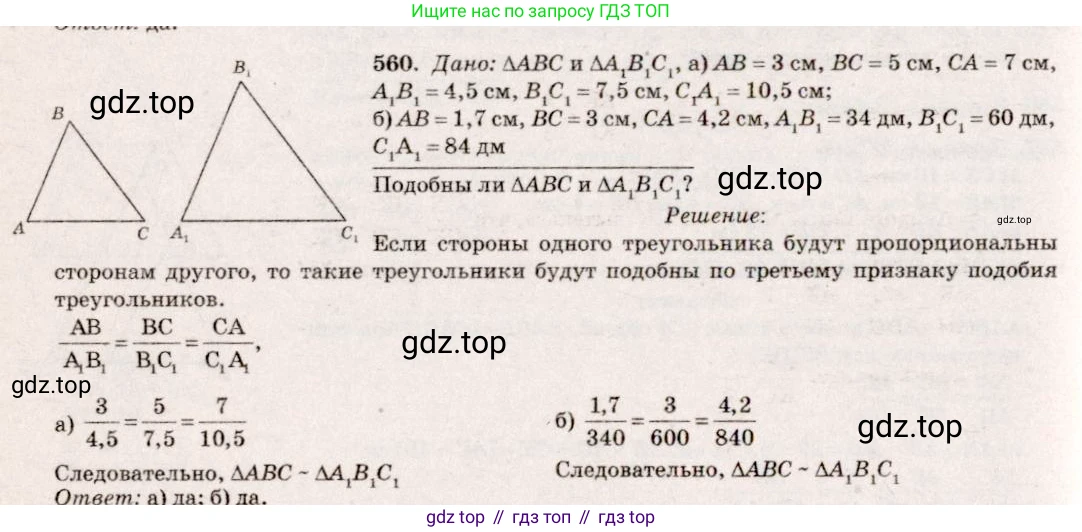 Геометрия, 7-9 класс Учебник, авторы: Атанасян Левон Сергеевич, Бутузов Валентин Фёдорович, Кадомцев Сергей Борисович, Позняк Эдуард Генрихович, Юдина Ирина Игоревна, издательство Просвещение, Москва, 2013 - 2022, страница 144, номер 560, Решение 7