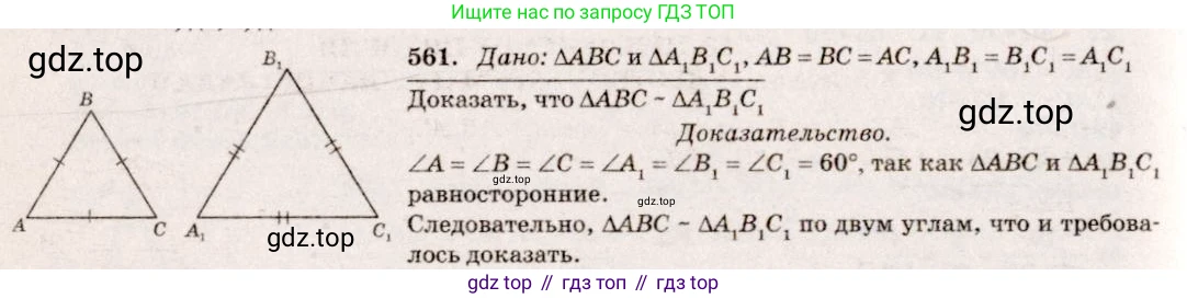 Геометрия, 7-9 класс Учебник, авторы: Атанасян Левон Сергеевич, Бутузов Валентин Фёдорович, Кадомцев Сергей Борисович, Позняк Эдуард Генрихович, Юдина Ирина Игоревна, издательство Просвещение, Москва, 2013 - 2022, страница 144, номер 561, Решение 7
