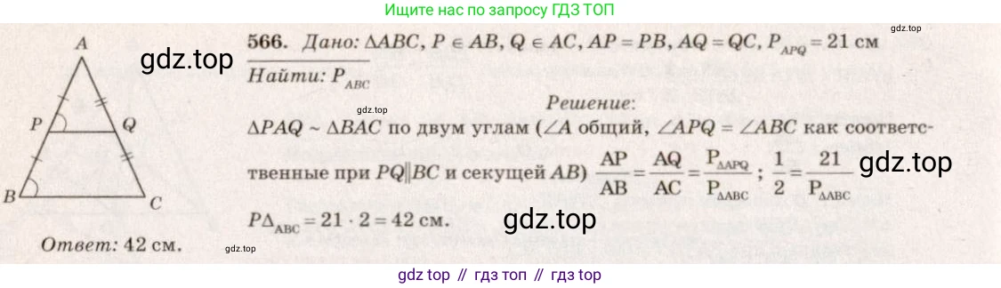 Геометрия, 7-9 класс Учебник, авторы: Атанасян Левон Сергеевич, Бутузов Валентин Фёдорович, Кадомцев Сергей Борисович, Позняк Эдуард Генрихович, Юдина Ирина Игоревна, издательство Просвещение, Москва, 2013 - 2022, страница 152, номер 566, Решение 7
