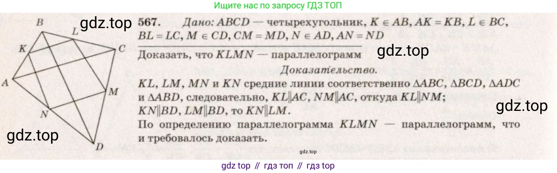 ГДЗ Геометрия, 7-9 класс Учебник, авторы: Атанасян Левон Сергеевич, Бутузов Валентин Фёдорович, Кадомцев Сергей Борисович, Позняк Эдуард Генрихович, Юдина Ирина Игоревна, издательство Просвещение, Москва, 2013 - 2022, страница 152, номер 567, Решение 7