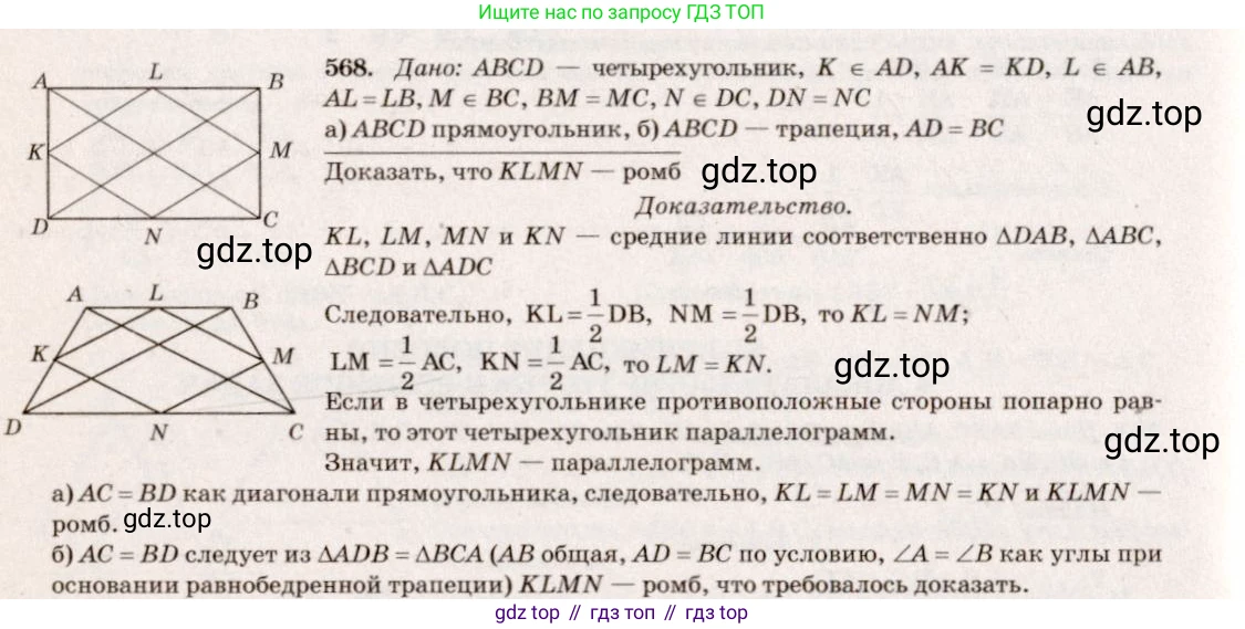 Геометрия, 7-9 класс Учебник, авторы: Атанасян Левон Сергеевич, Бутузов Валентин Фёдорович, Кадомцев Сергей Борисович, Позняк Эдуард Генрихович, Юдина Ирина Игоревна, издательство Просвещение, Москва, 2013 - 2022, страница 152, номер 568, Решение 7