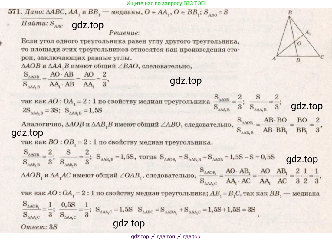 Геометрия, 7-9 класс Учебник, авторы: Атанасян Левон Сергеевич, Бутузов Валентин Фёдорович, Кадомцев Сергей Борисович, Позняк Эдуард Генрихович, Юдина Ирина Игоревна, издательство Просвещение, Москва, 2013 - 2022, страница 152, номер 571, Решение 7