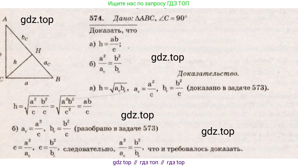 ГДЗ Геометрия, 7-9 класс Учебник, авторы: Атанасян Левон Сергеевич, Бутузов Валентин Фёдорович, Кадомцев Сергей Борисович, Позняк Эдуард Генрихович, Юдина Ирина Игоревна, издательство Просвещение, Москва, 2013 - 2022, страница 152, номер 574, Решение 7