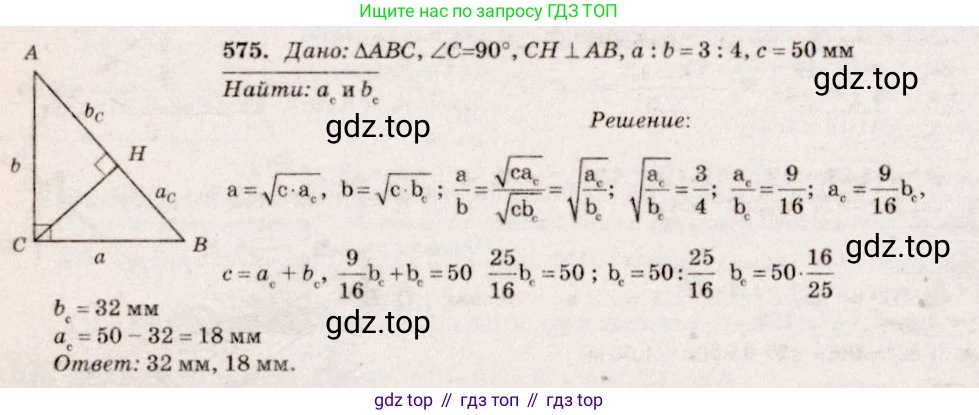 ГДЗ Геометрия, 7-9 класс Учебник, авторы: Атанасян Левон Сергеевич, Бутузов Валентин Фёдорович, Кадомцев Сергей Борисович, Позняк Эдуард Генрихович, Юдина Ирина Игоревна, издательство Просвещение, Москва, 2013 - 2022, страница 152, номер 575, Решение 7