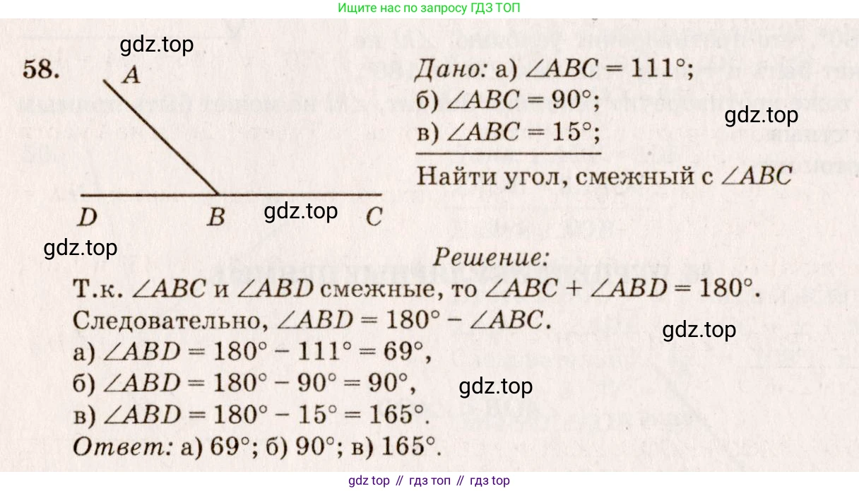 Геометрия, 7-9 класс Учебник, авторы: Атанасян Левон Сергеевич, Бутузов Валентин Фёдорович, Кадомцев Сергей Борисович, Позняк Эдуард Генрихович, Юдина Ирина Игоревна, издательство Просвещение, Москва, 2013 - 2022, страница 24, номер 58, Решение 7