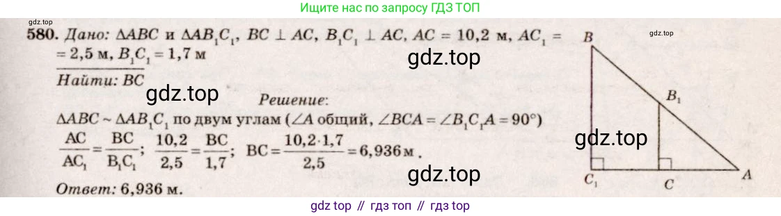 Геометрия, 7-9 класс Учебник, авторы: Атанасян Левон Сергеевич, Бутузов Валентин Фёдорович, Кадомцев Сергей Борисович, Позняк Эдуард Генрихович, Юдина Ирина Игоревна, издательство Просвещение, Москва, 2013 - 2022, страница 153, номер 580, Решение 7