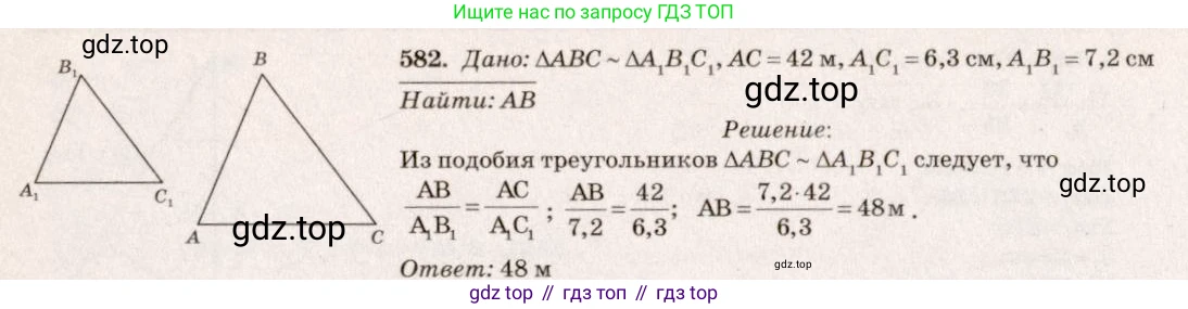 Геометрия, 7-9 класс Учебник, авторы: Атанасян Левон Сергеевич, Бутузов Валентин Фёдорович, Кадомцев Сергей Борисович, Позняк Эдуард Генрихович, Юдина Ирина Игоревна, издательство Просвещение, Москва, 2013 - 2022, страница 153, номер 582, Решение 7
