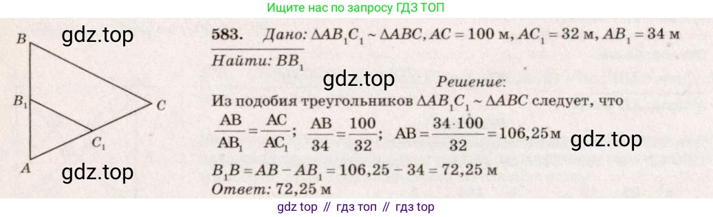 Геометрия, 7-9 класс Учебник, авторы: Атанасян Левон Сергеевич, Бутузов Валентин Фёдорович, Кадомцев Сергей Борисович, Позняк Эдуард Генрихович, Юдина Ирина Игоревна, издательство Просвещение, Москва, 2013 - 2022, страница 153, номер 583, Решение 7