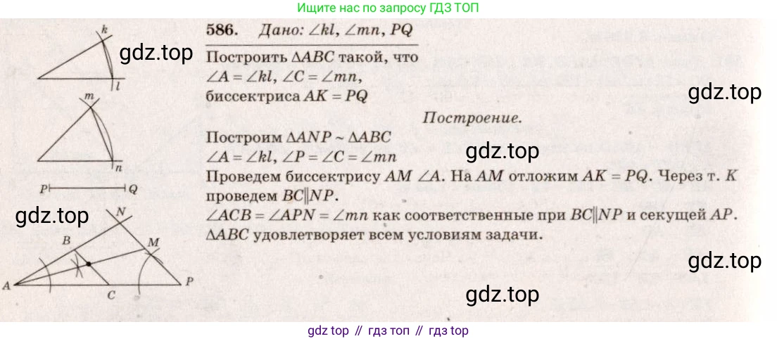 ГДЗ Геометрия, 7-9 класс Учебник, авторы: Атанасян Левон Сергеевич, Бутузов Валентин Фёдорович, Кадомцев Сергей Борисович, Позняк Эдуард Генрихович, Юдина Ирина Игоревна, издательство Просвещение, Москва, 2013 - 2022, страница 154, номер 586, Решение 7
