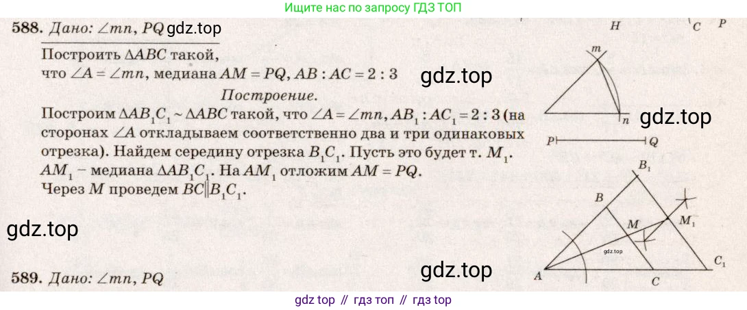 ГДЗ Геометрия, 7-9 класс Учебник, авторы: Атанасян Левон Сергеевич, Бутузов Валентин Фёдорович, Кадомцев Сергей Борисович, Позняк Эдуард Генрихович, Юдина Ирина Игоревна, издательство Просвещение, Москва, 2013 - 2022, страница 154, номер 588, Решение 7