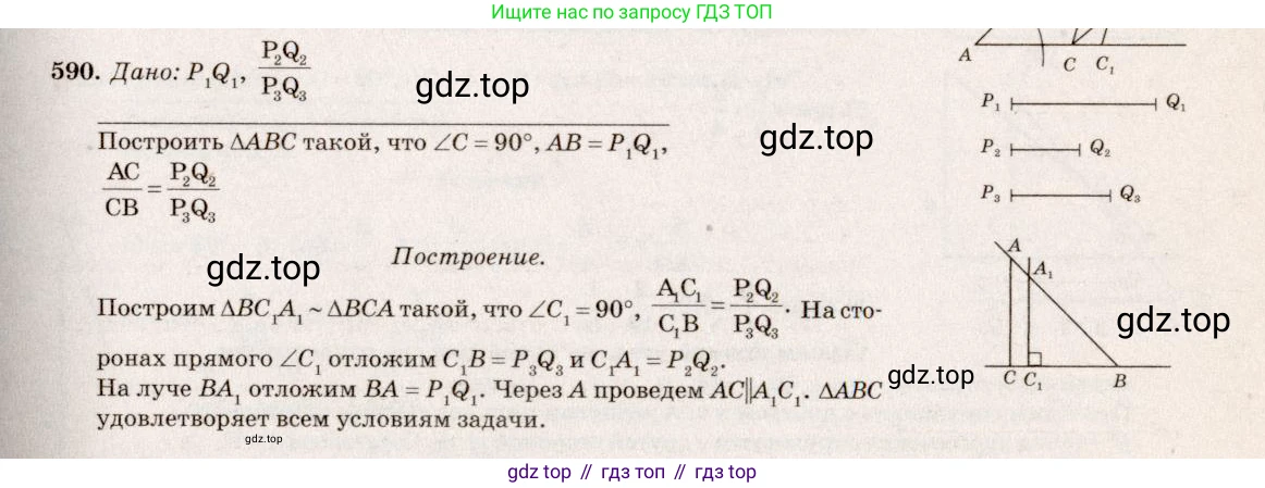 ГДЗ Геометрия, 7-9 класс Учебник, авторы: Атанасян Левон Сергеевич, Бутузов Валентин Фёдорович, Кадомцев Сергей Борисович, Позняк Эдуард Генрихович, Юдина Ирина Игоревна, издательство Просвещение, Москва, 2013 - 2022, страница 154, номер 590, Решение 7