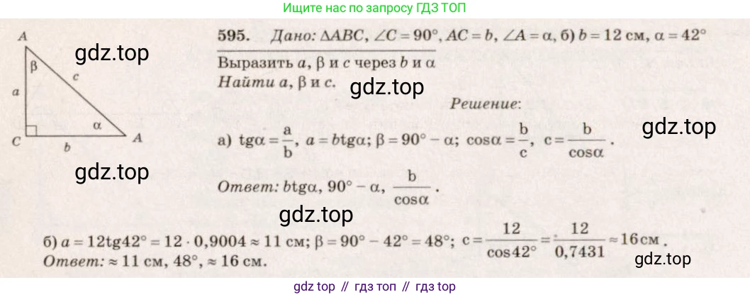 Геометрия, 7-9 класс Учебник, авторы: Атанасян Левон Сергеевич, Бутузов Валентин Фёдорович, Кадомцев Сергей Борисович, Позняк Эдуард Генрихович, Юдина Ирина Игоревна, издательство Просвещение, Москва, 2013 - 2022, страница 158, номер 595, Решение 7