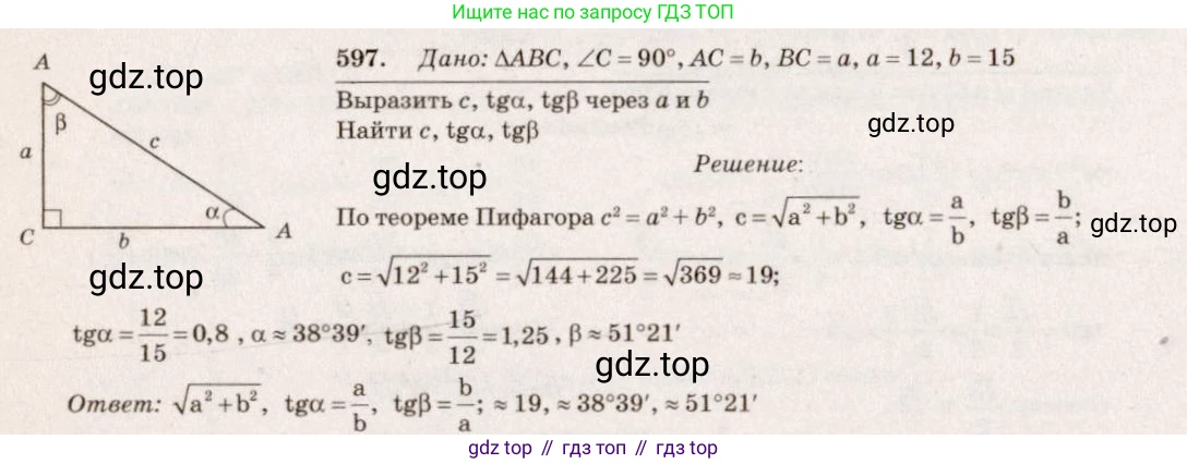 ГДЗ Геометрия, 7-9 класс Учебник, авторы: Атанасян Левон Сергеевич, Бутузов Валентин Фёдорович, Кадомцев Сергей Борисович, Позняк Эдуард Генрихович, Юдина Ирина Игоревна, издательство Просвещение, Москва, 2013 - 2022, страница 158, номер 597, Решение 7