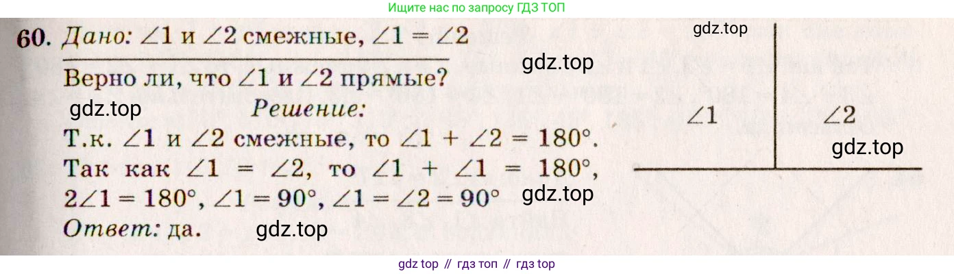Геометрия, 7-9 класс Учебник, авторы: Атанасян Левон Сергеевич, Бутузов Валентин Фёдорович, Кадомцев Сергей Борисович, Позняк Эдуард Генрихович, Юдина Ирина Игоревна, издательство Просвещение, Москва, 2013 - 2022, страница 24, номер 60, Решение 7