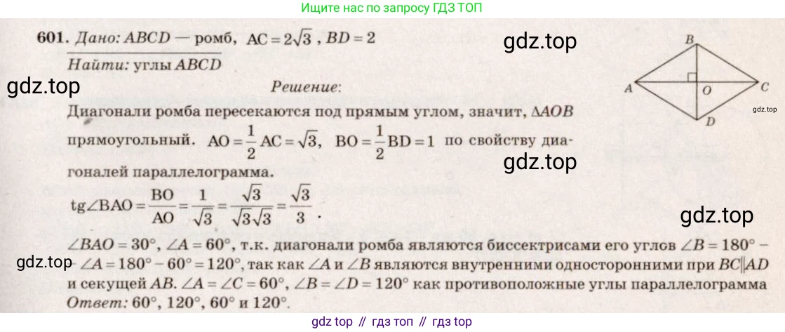 Геометрия, 7-9 класс Учебник, авторы: Атанасян Левон Сергеевич, Бутузов Валентин Фёдорович, Кадомцев Сергей Борисович, Позняк Эдуард Генрихович, Юдина Ирина Игоревна, издательство Просвещение, Москва, 2013 - 2022, страница 158, номер 601, Решение 7