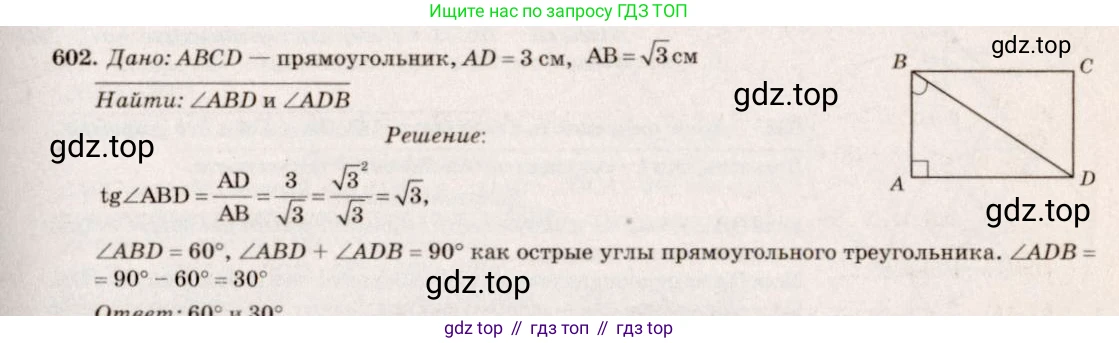 ГДЗ Геометрия, 7-9 класс Учебник, авторы: Атанасян Левон Сергеевич, Бутузов Валентин Фёдорович, Кадомцев Сергей Борисович, Позняк Эдуард Генрихович, Юдина Ирина Игоревна, издательство Просвещение, Москва, 2013 - 2022, страница 158, номер 602, Решение 7