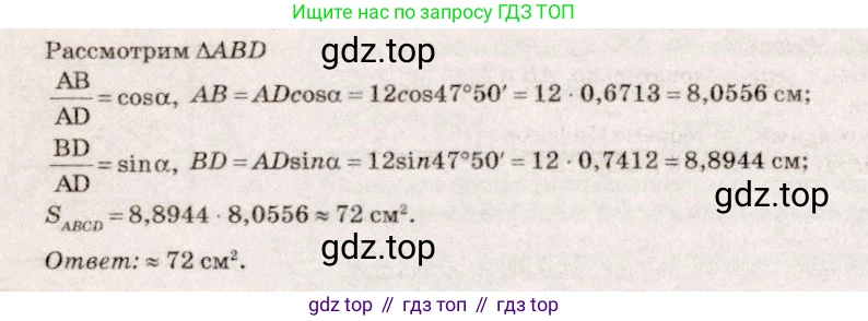 ГДЗ Геометрия, 7-9 класс Учебник, авторы: Атанасян Левон Сергеевич, Бутузов Валентин Фёдорович, Кадомцев Сергей Борисович, Позняк Эдуард Генрихович, Юдина Ирина Игоревна, издательство Просвещение, Москва, 2013 - 2022, страница 158, номер 603, Решение 7 (продолжение 2)