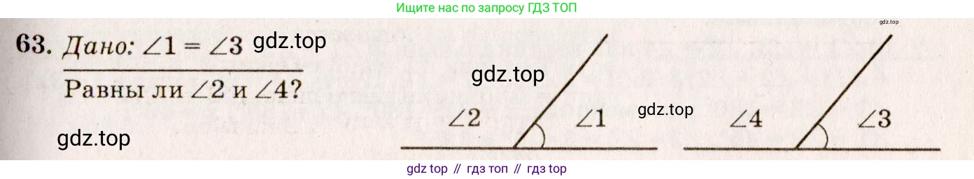 Геометрия, 7-9 класс Учебник, авторы: Атанасян Левон Сергеевич, Бутузов Валентин Фёдорович, Кадомцев Сергей Борисович, Позняк Эдуард Генрихович, Юдина Ирина Игоревна, издательство Просвещение, Москва, 2013 - 2022, страница 24, номер 63, Решение 7