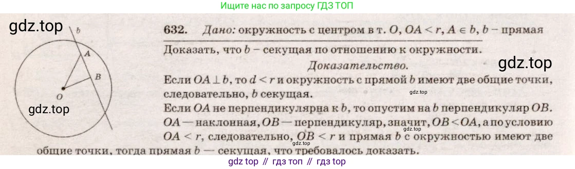 Геометрия, 7-9 класс Учебник, авторы: Атанасян Левон Сергеевич, Бутузов Валентин Фёдорович, Кадомцев Сергей Борисович, Позняк Эдуард Генрихович, Юдина Ирина Игоревна, издательство Просвещение, Москва, 2013 - 2022, страница 166, номер 632, Решение 7