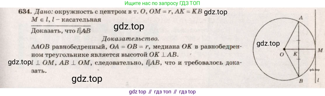 ГДЗ Геометрия, 7-9 класс Учебник, авторы: Атанасян Левон Сергеевич, Бутузов Валентин Фёдорович, Кадомцев Сергей Борисович, Позняк Эдуард Генрихович, Юдина Ирина Игоревна, издательство Просвещение, Москва, 2013 - 2022, страница 166, номер 634, Решение 7