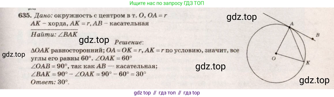 Геометрия, 7-9 класс Учебник, авторы: Атанасян Левон Сергеевич, Бутузов Валентин Фёдорович, Кадомцев Сергей Борисович, Позняк Эдуард Генрихович, Юдина Ирина Игоревна, издательство Просвещение, Москва, 2013 - 2022, страница 166, номер 635, Решение 7