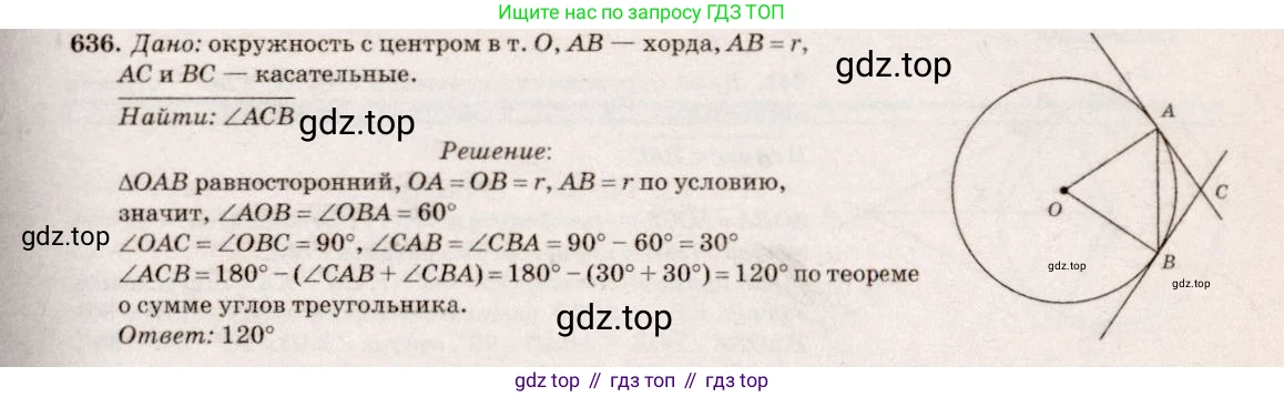 Геометрия, 7-9 класс Учебник, авторы: Атанасян Левон Сергеевич, Бутузов Валентин Фёдорович, Кадомцев Сергей Борисович, Позняк Эдуард Генрихович, Юдина Ирина Игоревна, издательство Просвещение, Москва, 2013 - 2022, страница 166, номер 636, Решение 7