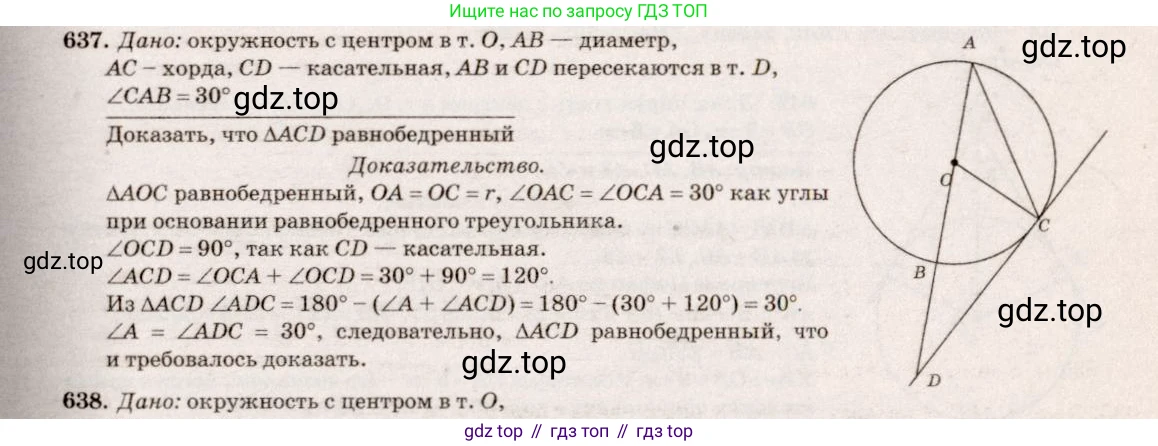 Геометрия, 7-9 класс Учебник, авторы: Атанасян Левон Сергеевич, Бутузов Валентин Фёдорович, Кадомцев Сергей Борисович, Позняк Эдуард Генрихович, Юдина Ирина Игоревна, издательство Просвещение, Москва, 2013 - 2022, страница 166, номер 637, Решение 7