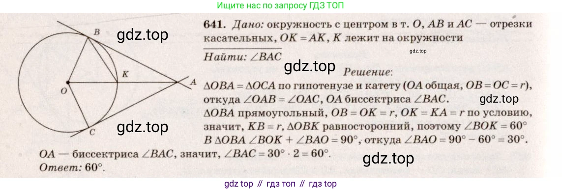 ГДЗ Геометрия, 7-9 класс Учебник, авторы: Атанасян Левон Сергеевич, Бутузов Валентин Фёдорович, Кадомцев Сергей Борисович, Позняк Эдуард Генрихович, Юдина Ирина Игоревна, издательство Просвещение, Москва, 2013 - 2022, страница 166, номер 641, Решение 7