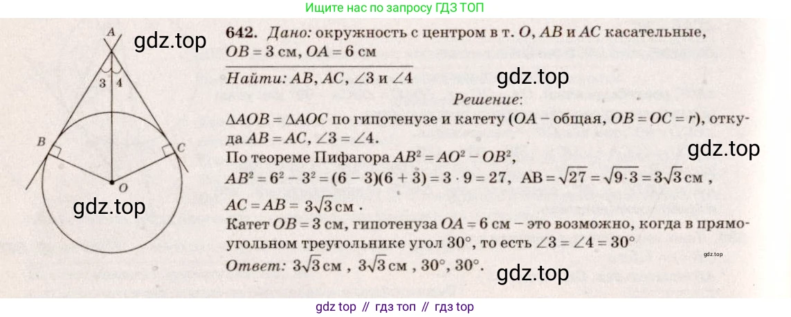 Геометрия, 7-9 класс Учебник, авторы: Атанасян Левон Сергеевич, Бутузов Валентин Фёдорович, Кадомцев Сергей Борисович, Позняк Эдуард Генрихович, Юдина Ирина Игоревна, издательство Просвещение, Москва, 2013 - 2022, страница 166, номер 642, Решение 7