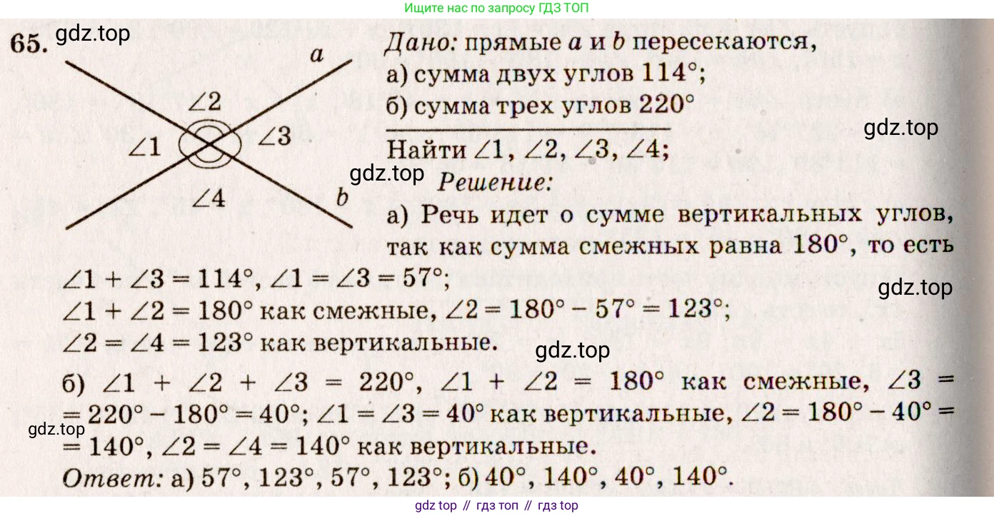 Геометрия, 7-9 класс Учебник, авторы: Атанасян Левон Сергеевич, Бутузов Валентин Фёдорович, Кадомцев Сергей Борисович, Позняк Эдуард Генрихович, Юдина Ирина Игоревна, издательство Просвещение, Москва, 2013 - 2022, страница 25, номер 65, Решение 7
