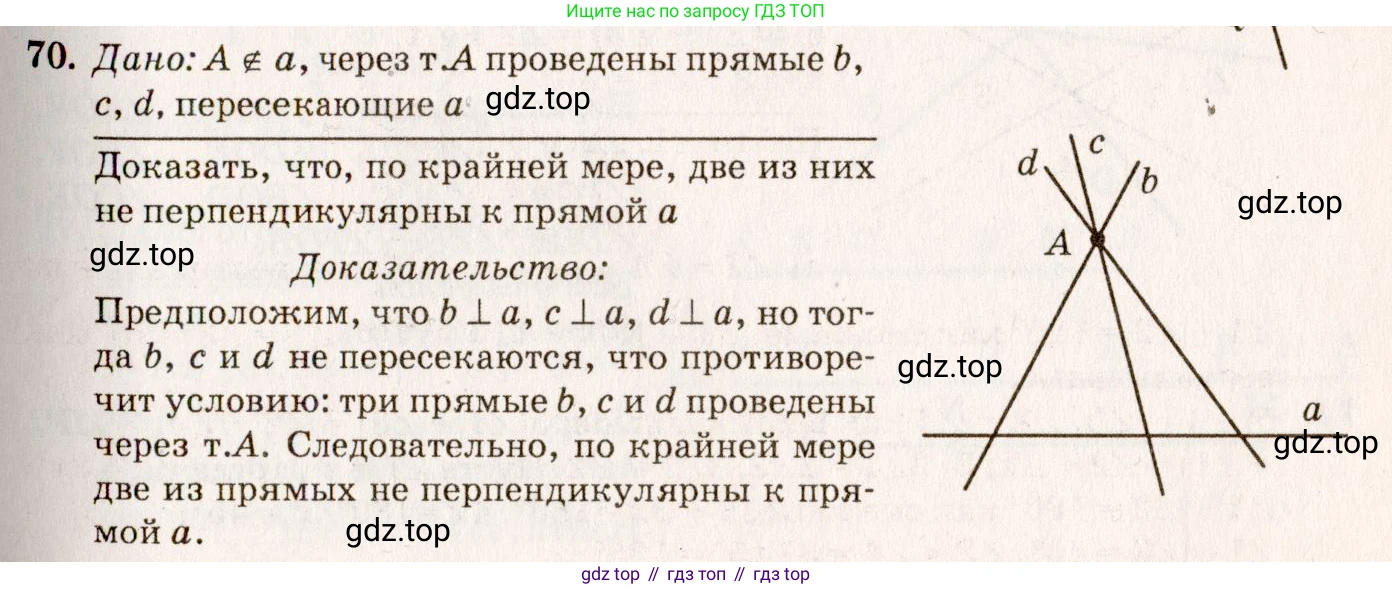 Геометрия, 7-9 класс Учебник, авторы: Атанасян Левон Сергеевич, Бутузов Валентин Фёдорович, Кадомцев Сергей Борисович, Позняк Эдуард Генрихович, Юдина Ирина Игоревна, издательство Просвещение, Москва, 2013 - 2022, страница 25, номер 70, Решение 7