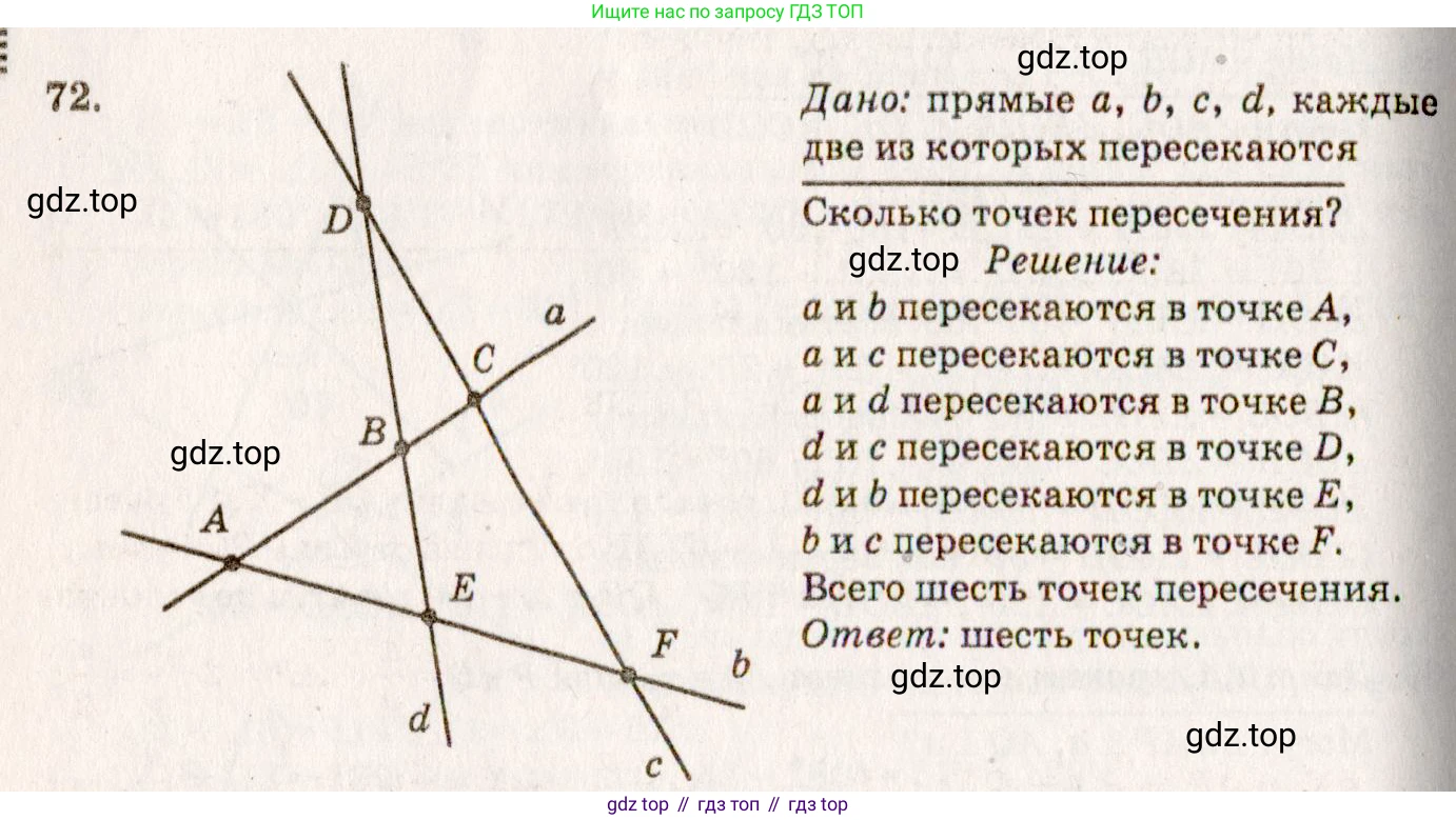 ГДЗ Геометрия, 7-9 класс Учебник, авторы: Атанасян Левон Сергеевич, Бутузов Валентин Фёдорович, Кадомцев Сергей Борисович, Позняк Эдуард Генрихович, Юдина Ирина Игоревна, издательство Просвещение, Москва, 2013 - 2022, страница 26, номер 72, Решение 7