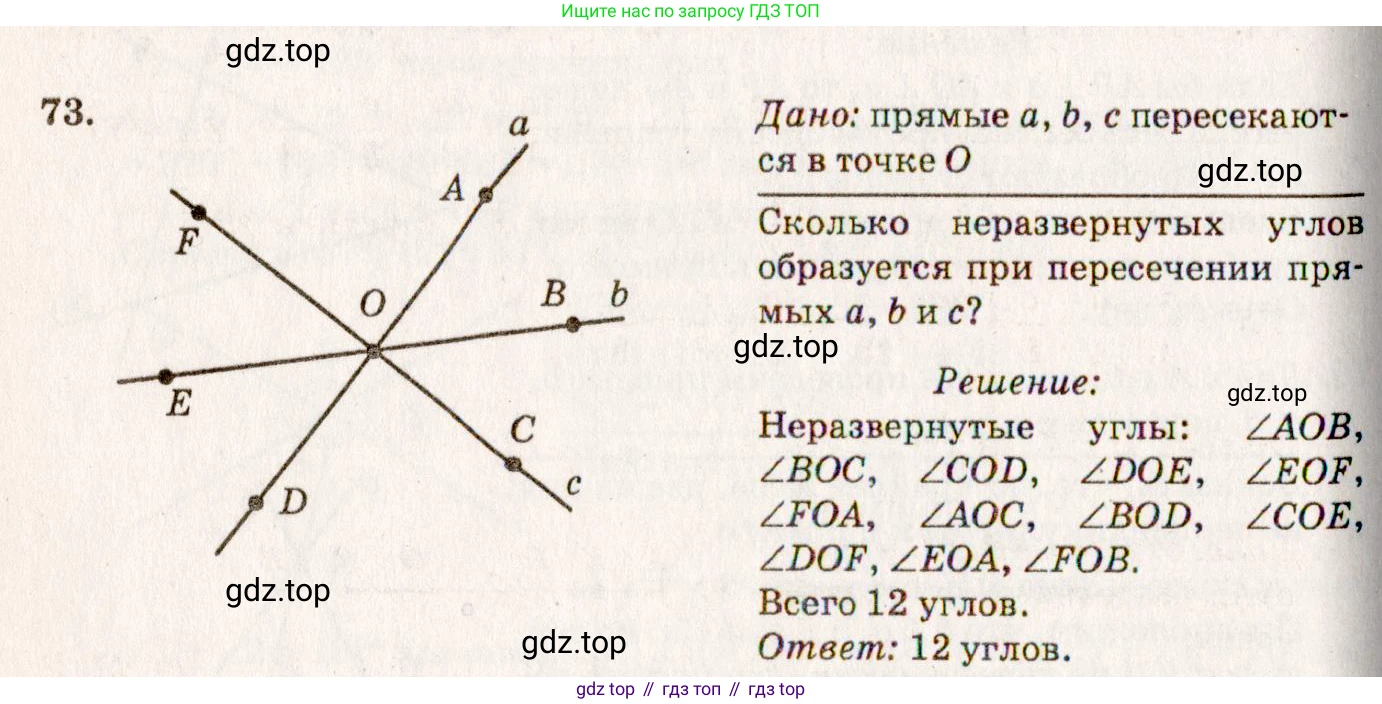 ГДЗ Геометрия, 7-9 класс Учебник, авторы: Атанасян Левон Сергеевич, Бутузов Валентин Фёдорович, Кадомцев Сергей Борисович, Позняк Эдуард Генрихович, Юдина Ирина Игоревна, издательство Просвещение, Москва, 2013 - 2022, страница 26, номер 73, Решение 7