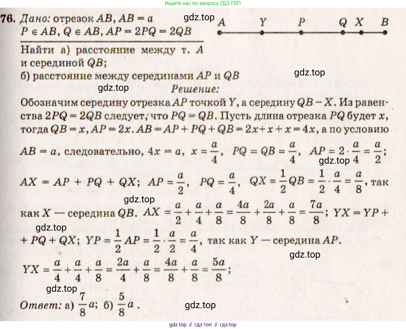 Геометрия, 7-9 класс Учебник, авторы: Атанасян Левон Сергеевич, Бутузов Валентин Фёдорович, Кадомцев Сергей Борисович, Позняк Эдуард Генрихович, Юдина Ирина Игоревна, издательство Просвещение, Москва, 2013 - 2022, страница 26, номер 76, Решение 7