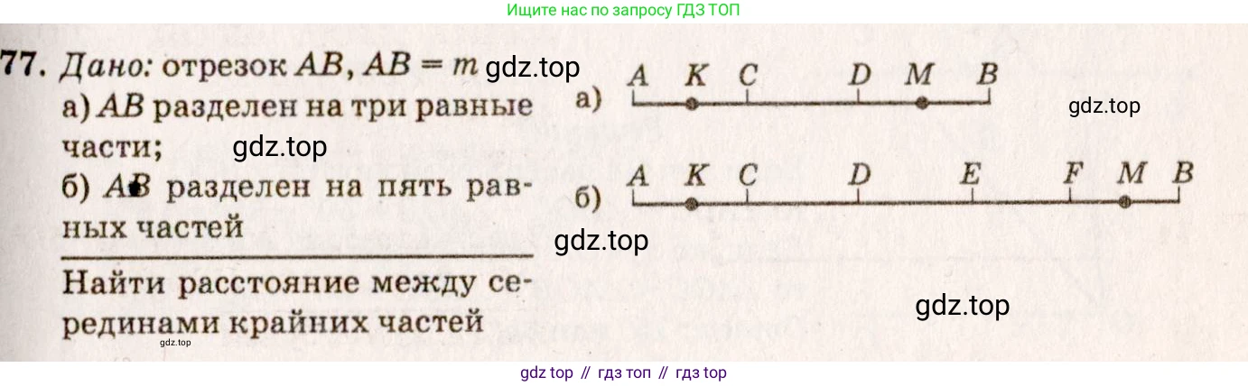 Геометрия, 7-9 класс Учебник, авторы: Атанасян Левон Сергеевич, Бутузов Валентин Фёдорович, Кадомцев Сергей Борисович, Позняк Эдуард Генрихович, Юдина Ирина Игоревна, издательство Просвещение, Москва, 2013 - 2022, страница 26, номер 77, Решение 7