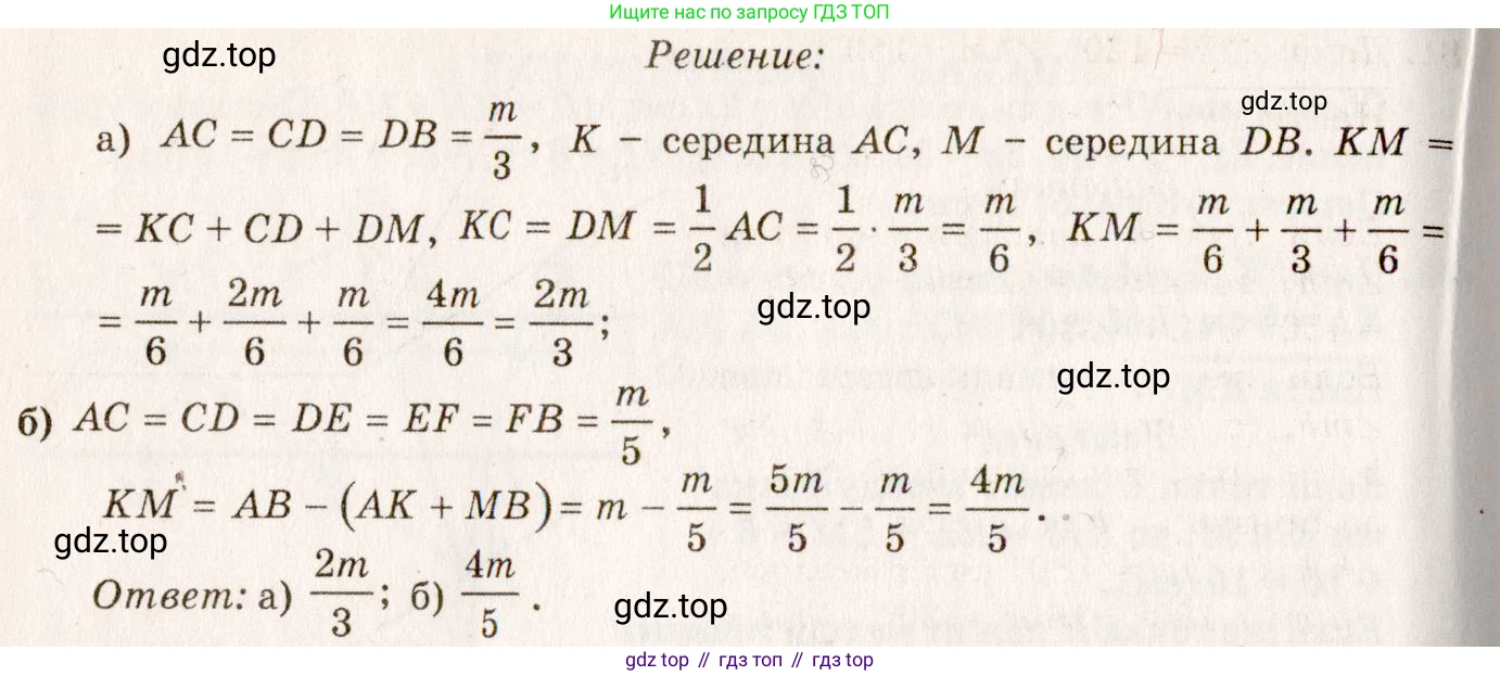 Геометрия, 7-9 класс Учебник, авторы: Атанасян Левон Сергеевич, Бутузов Валентин Фёдорович, Кадомцев Сергей Борисович, Позняк Эдуард Генрихович, Юдина Ирина Игоревна, издательство Просвещение, Москва, 2013 - 2022, страница 26, номер 77, Решение 7 (продолжение 2)